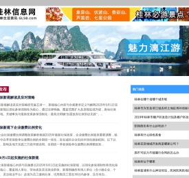 桂林信息网