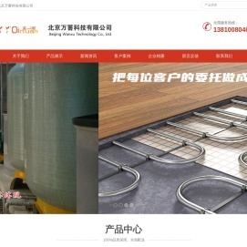 北京万蓄科技有限公司