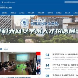 网络空间安全学院