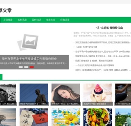 青草文章网