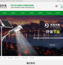 洛阳太阳能路灯