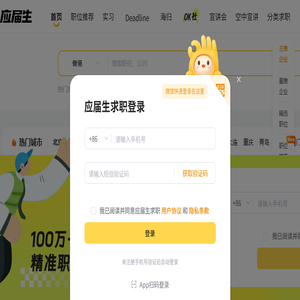 应届生求职APP