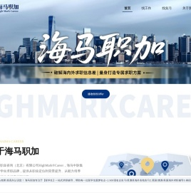 海马职加