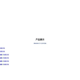 成都飞恒科电子设备制造有限公司