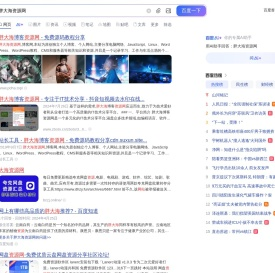 胖大海博客资源网