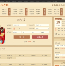 免费测算网,八字命理,星座运势,算命占卜