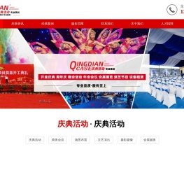 济南庆典活动策划公司