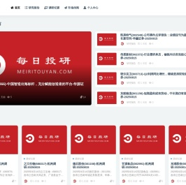 每日投研