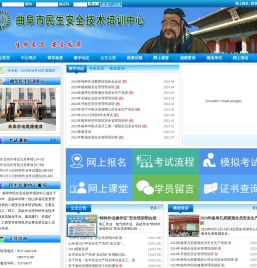 曲阜市民生安全技术培训中心