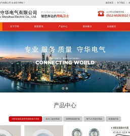 苏州守华