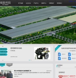 营口福泰科技有限责任公司