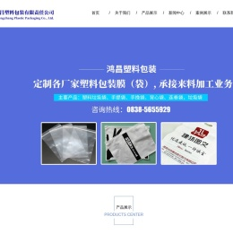 广汉市鸿昌塑料包装有限责任公司