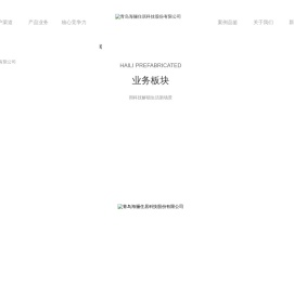 装配式内外装