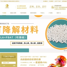 广正化工公司首页