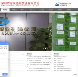 深圳市时代进取实业有限公司