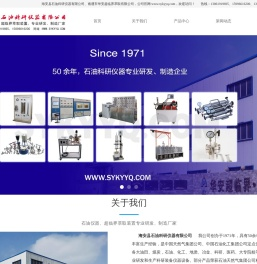 石油仪器