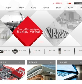 山田刀具/上海山田刀具有限公司–