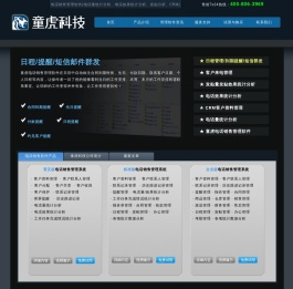 童虎电话销售管理软件