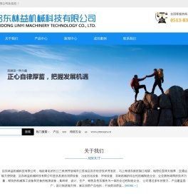 启东林益机械科技有限公司