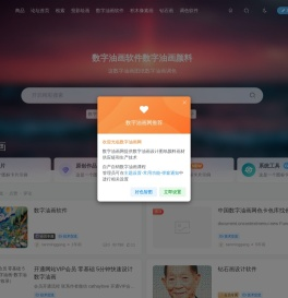 数字油画网