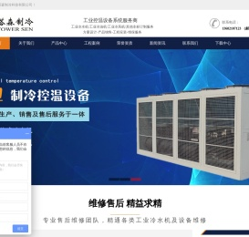 工业冷水机