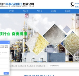 濮阳市中泰石油化工有限公司
