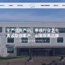 江苏瑞佳食品添加剂有限公司