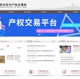 杭州文化产权交易所