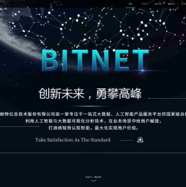 深圳比特耐特信息技术股份有限公司