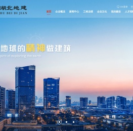 湖北地矿建设工程承包集团有限公司