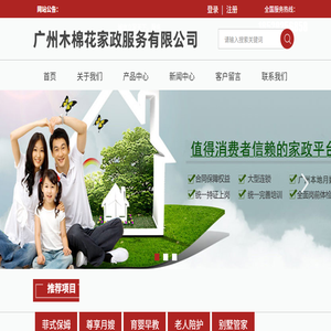 广州木棉花家政服务有限公司