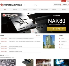 大同特殊钢(上海)有限公司