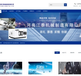 河南江泰机械制造有限公司
