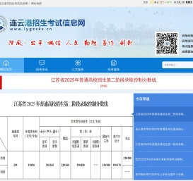 连云港市招生考试信息网