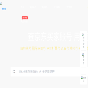 京查号网