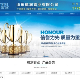 山东德润管业有限公司
