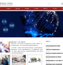 欧诣电子科技（上海）有限公司