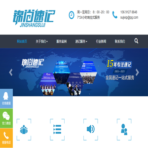 锦尚速记公司