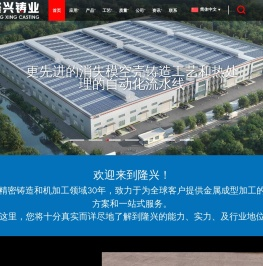 宁波隆兴铸造