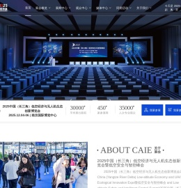 2025（长三角）低空经济与无人机生态创新博览会暨低空安全与智控峰会
