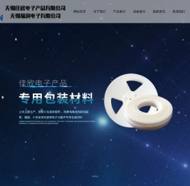 无锡佳欣电子产品有限公司