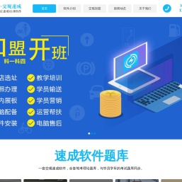 交规培训加盟