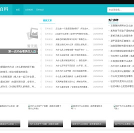 万彩百科