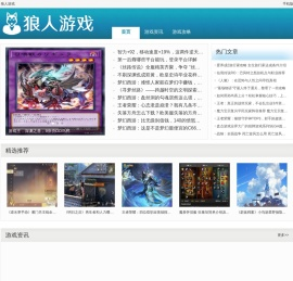 狼人游戏