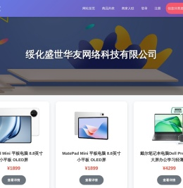 绥化盛世华友网络科技有限公司