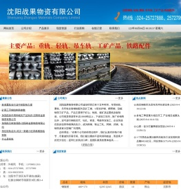 沈阳钢轨