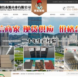 泰源木业