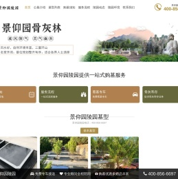 景仰园陵园