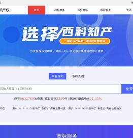 西科知识产权