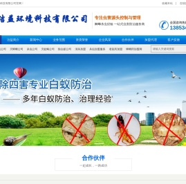山东洁益灭鼠控虫环境科技有限公司